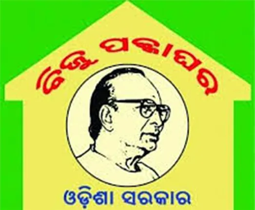 ବିଜୁ ପକ୍କା ଘର ଯୋଜନାରେ ୨ ଲକ୍ଷ ୮୯ ହଜାର ଘର ନିର୍ମାଣ ହୋଇଛି