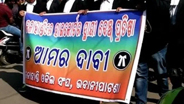 କଳାହାଣ୍ଡିରେ ହାଇକୋର୍ଟ ସ୍ଥାୟୀ ବେଞ୍ଚ ପ୍ରତିଷ୍ଠା ଦାବି : ଓକିଲଙ୍କ କାର୍ଯ୍ୟବନ୍ଦ ଆନ୍ଦୋଳନ ତେଜିଲା