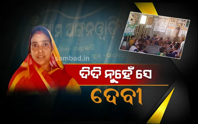 ନିଜର ବିଶାଳ ହୃଦୟ ପାଇଁ ଚର୍ଚ୍ଚାରେ ସତ୍ୟବାଦୀ ବ୍ଲକ୍‌ର ପ୍ରତିମା, ଚାରିଆଡୁ ଛୁଟିଲା ପ୍ରଶଂସାର ସୁଅ