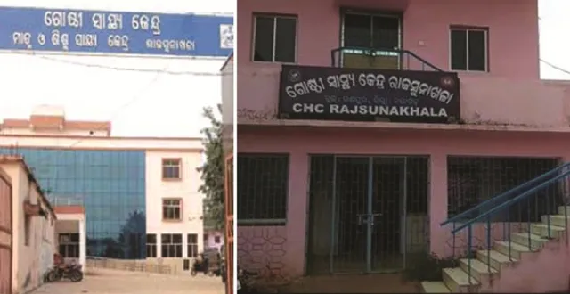 ଅବ୍ୟବସ୍ଥା ମଧ୍ୟରେ ରାଜସୁନାଖଳା ଗୋଷ୍ଠୀ ସ୍ୱାସ୍ଥ୍ୟକେନ୍ଦ୍ର