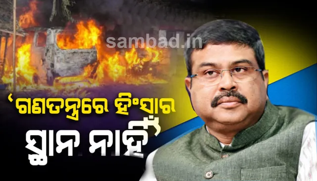 କଂଗ୍ରେସ ଅସହିଷ୍ଣୁ ହୋଇ ନାଗରିକତା ସଂଶୋଧନ ଆଇନକୁ ବିରୋଧ କରୁଛି: କେନ୍ଦ୍ରମନ୍ତ୍ରୀ ଧର୍ମେନ୍ଦ୍ର ପ୍ରଧାନ