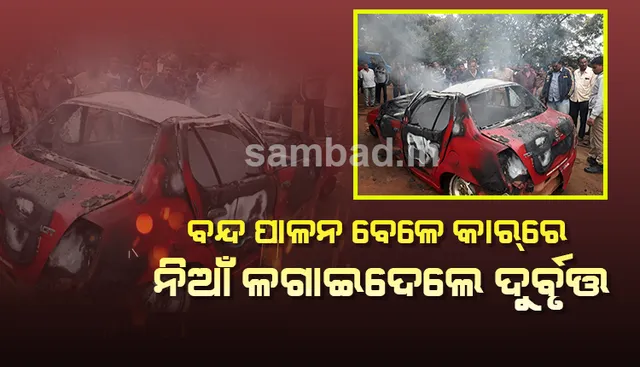 ନବରଙ୍ଗପୁର ଜିଲ୍ଲା ବନ୍ଦ ପାଳନ ବେଳେ ବରିଷ୍ଠ କଂଗ୍ରେସ ନେତା ପ୍ରଦୀପ ମାଝୀଙ୍କ ବିବାଦୀୟ ବୟାନ : ‘ପେଟ୍ରୋଲ, ଡିଜେଲ ରେଡି କରିଥ…’