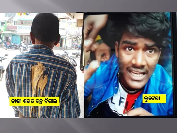 ୨୦ ହଜାର ଟଙ୍କା ଲୁଟିବାକୁ ଉଦ୍ୟମ କରି ବିଫଳ ହେଲେ ତିନି ଲୁଟେରା, ନିସ୍ତୁକ ଛେଚା ଖାଇଲେ