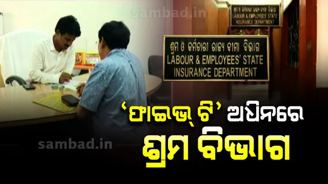 ଜାନୁଆରିରେ ‘ମୋ ସରକାର’ ଓ ‘୫-ଟି’ ଅଧିନକୁ ଆସିବ ଶ୍ରମ ବିଭାଗ: ଦାଦନ ଶ୍ରମିକ ଚାଲାଣ ରୋକିବାକୁ ସବୁ ରାଜ୍ୟରେ ଖୋଲିବ ହେଲ୍ପଡେସ୍କ
