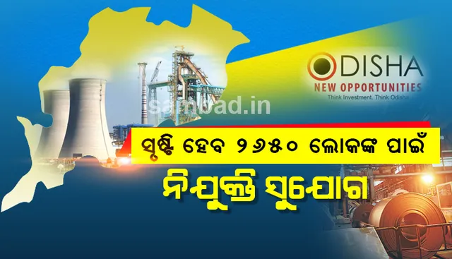 ୯୨୨ କୋଟି ଟଙ୍କାର ପୁଞ୍ଜିନିବେଶ ପ୍ରସ୍ତାବକୁ ମଞ୍ଜୁରୀ, ୨୬୫୦ ଲୋକଙ୍କ ପାଇଁ ନିଯୁକ୍ତି ସୁଯୋଗ  ସୃଷ୍ଟି ହେବ