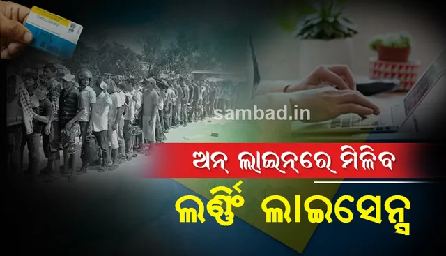 ଏଣିକି ଅନଲାଇନରେ ମିଳିବ ଲର୍ଣ୍ଣିଂ ଲାଇସେନ୍ସ, ଭିଡ଼ରୁ ରକ୍ଷା ପାଇବେ ଆବେଦନକାରୀ