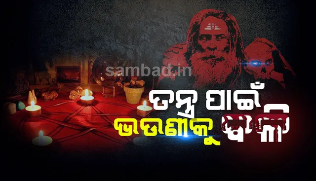 ୧୨ ବର୍ଷୀୟ ଝିଅ ନିଖୋଜ, ବଳି ଦିଆଯାଇଥିବା ସନ୍ଦେହରେ ସିନ୍ଧେକେଲା ଥାନା ଘେରିଲେ ଉତ୍ତ୍ୟକ୍ତ ଲୋକେ, ଜଣେ ଅଟକ