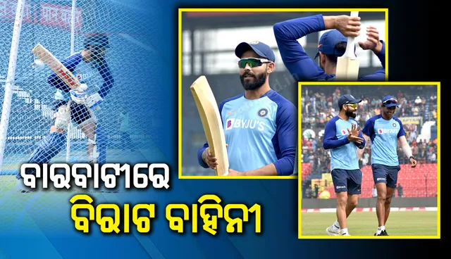 ବାରବାଟୀରେ ଅଭ୍ୟାସ ବେଳେ ଦର୍ଶକଙ୍କ ମନମୋହିଲେ ବିରାଟ ବାହିନୀ