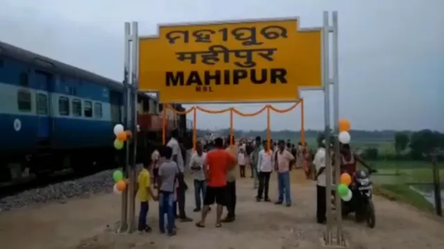 ୨୬ରେ ନୟାଗଡ଼ ଓ ମହିପୁର ରେଳ ଲାଇନ୍‌କୁ ସମର୍ପିତ କରିବେ କେନ୍ଦ୍ରମନ୍ତ୍ରୀ