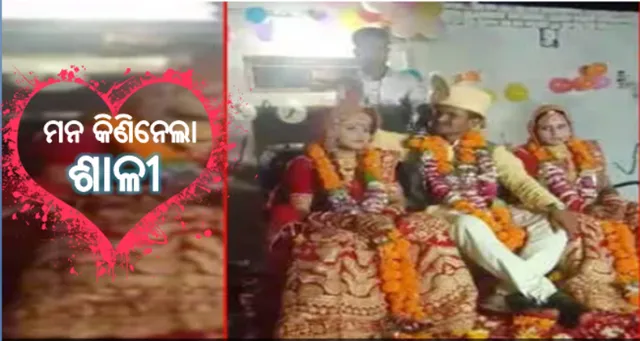 ପତ୍ନୀ ସହ ବେଦିରେ ବସି ଶାଳୀକୁ ବିବାହ କଲେ ଯୁବକ