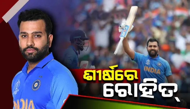 ବାରବାଟୀରେ ନୂଆ ରେକର୍ଡ କଲେ ଟିମ୍ ଇଣ୍ଡିଆର ଉପଅଧିନାୟକ ତଥା ଷ୍ଟାର ବ୍ୟାଟ୍ସମ୍ୟାନ୍ ରୋହିତ ଶର୍ମା, ଭାଙ୍ଗିଲେ ଜୟସୂରିୟାଙ୍କ ୨୨ବର୍ଷର ପୁରୁଣା ରେକର୍ଡ