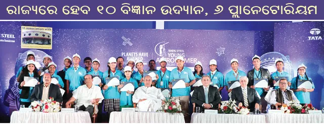 ୨୦ ଯୁବ ଜ୍ୟୋତିର୍ବିଜ୍ଞାନୀ ବୁଲିବେ ଇସ୍ରୋ; ରାଜ୍ୟରେ ହେବ ୧୦ ବିଜ୍ଞାନ ଉଦ୍ୟାନ, ୬ ପ୍ଲାନେଟୋରିୟମ