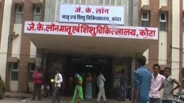 ‌୪୮ ଘଣ୍ଟାରେ ଗଲାଣି ୧୦ଜଣ ଶିଶୁଙ୍କ ଜୀବନ: କୋଟାର ସବୁଠାରୁ ବଡ଼ ଡାକ୍ତରଖାନାରେ ଚିକିତ୍ସିତ ହୋଇ ମଧ୍ୟ ବଞ୍ଚି ପାରିଲେନି