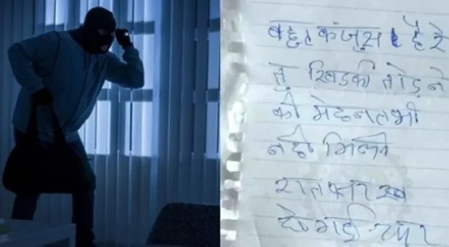 'ବହୁତ କଞ୍ଜୁସ ହୈ ରେ ତୁ' ! ଜାଣନ୍ତୁ ଘର ମାଲିକଙ୍କ ପାଇଁ ଏଭଳି କାହିଁକି ଲେଖିଲା ଝରକା ଭାଙ୍ଗି ପଶିଥିବା ଚୋର