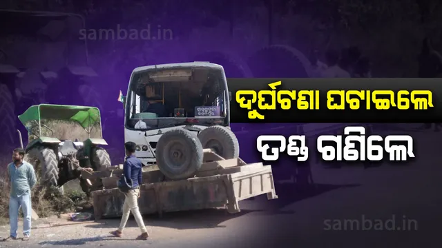 ଦୁର୍ଘଟଣାଗ୍ରସ୍ତ ଗାଡି ଯାଞ୍ଚ ବେଳେ ଧରାପଡ଼ିଲା ଅନିୟମିତତା : ଟ୍ରାକ୍ଟରକୁ ୫୩ ହଜାର ଓ ବସ ଉପରେ ୨୭ ହଜାର ଟଙ୍କା ଜରିମାନା