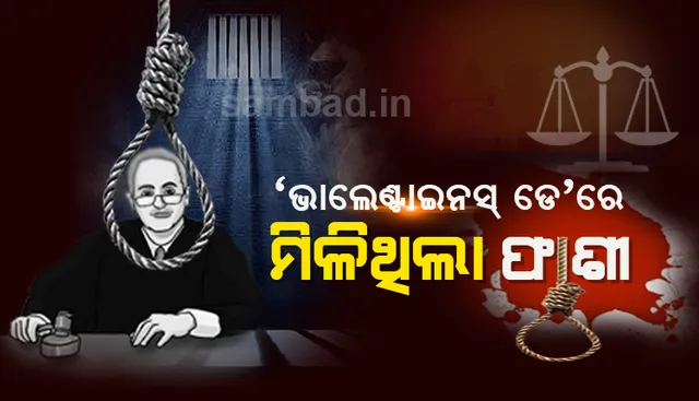 ପତ୍ନୀ ଓ ତିନି ଝିଅଙ୍କୁ ହତ୍ୟା କରି ଫାଶୀ ଖୁଣ୍ଟରେ ଝୁଲିଥିଲେ ଏହି ବିଚାରପତି