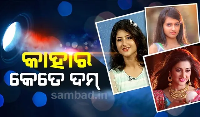 ଏ ବର୍ଷ ନାମୀ ଓଲିଉଡ୍ ନାୟିକାମାନଙ୍କର କେଉଁ ଓଡ଼ିଆ ସିନେମା ଆସୁଛି