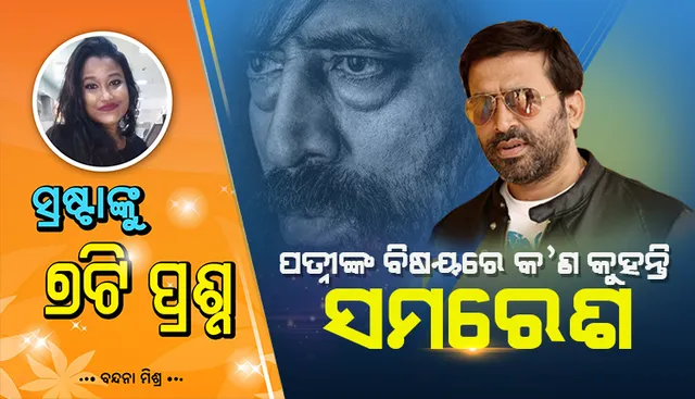 ଘର କାମ କରିବାକୁ ପସନ୍ଦ କରୁଥିବା ସମରେଶ ବାସନ ମାଜିବା ଓ ଝାଡୁ କରିବା ଭିତରୁ କେଉଁଟିକୁ ବାଛିବେ?
