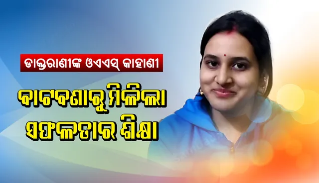 ଅନନ୍ୟାଙ୍କ ଅନନ୍ୟ ଓଏଏସ୍ ଯାତ୍ରା