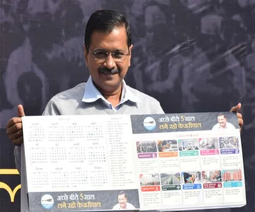 ଦିଲ୍ଲୀ ବିଧାନସଭା ନିର୍ବାଚନ : ଆପ୍‌ ଜାରି କଲା ୧୦ ସୂତ୍ରୀ ଗ୍ୟାରେଣ୍ଟି କାର୍ଡ