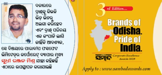‘ଗ୍ରାହକଙ୍କୁ ବ୍ରାଣ୍ଡ୍‌ର କାହାଣୀ ଶୁଣାଇବା ନିହାତି ଜରୁରୀ’