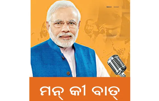 ମନ୍ କୀ ବାତ୍, ଜଳ ସଂରକ୍ଷଣ ଉପରେ ଜୋର୍ ଦେଲେ ମୋଦୀ