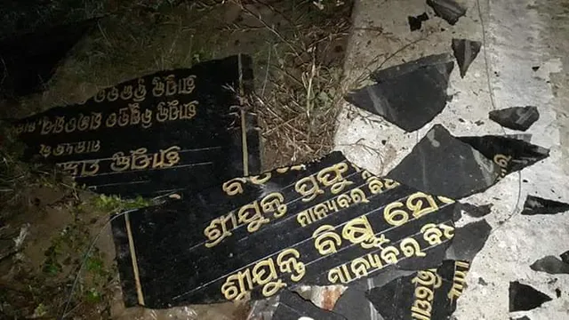 ଧାମନଗରରେ ଆଦର୍ଶ ବିଦ୍ୟାଳୟ ଉଦଘାଟନ ପୂର୍ବରୁ ବିବାଦ, ଭାଙ୍ଗିଲା ନାମଫଳକ, ପରିସ୍ଥିତି ଉତ୍ତେଜନାପୂର୍ଣ୍ଣ, ଡିଇଓ ଅଟକ