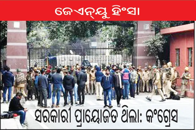 ଜେଏନ୍‌ୟୁ ହିଂସା ସରକାରୀ ପ୍ରାୟୋଜିତ ଥିଲା: କଂଗ୍ରେସ