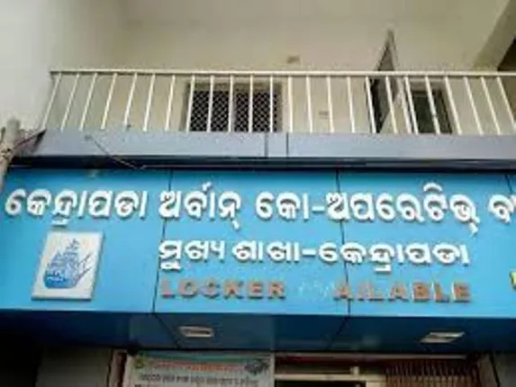 କେନ୍ଦ୍ରାପଡ଼ା ଅର୍ବାନ୍‌ ବ୍ୟାଙ୍କ୍‌ ଉପରେ ଲକ୍ଷେ ଟଙ୍କା ଜରିମାନା