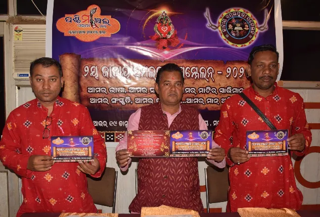 ୧୮ରେ ଝାରସୁଗୁଡ଼ା‌‌ରେ ଦ୍ୱିତୀୟ ସମ୍ବଲପୁରୀ ସମ୍ମେଳନ