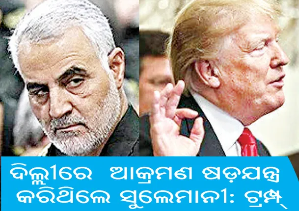 ଭାରତର ସମସ୍ୟା ବଢ଼ାଇଲା ଆମେରିକା