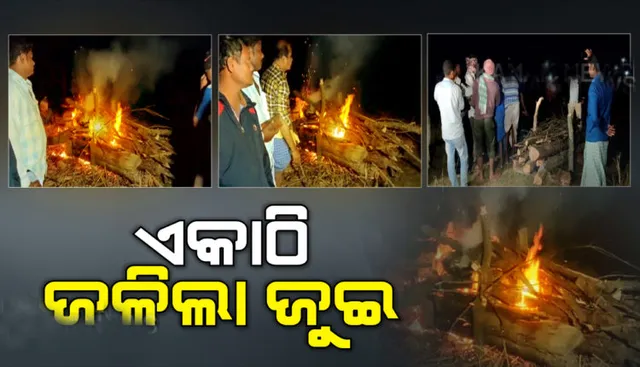 ଗାଁ ମଶାଣିରେ ଏକାଠି ଜଳିଲା ୮ଜଣଙ୍କ ଚିତା: ଅନ୍ତିମ ସଂସ୍କାର ବେଳେ ଲୁହରେ ଭିଜିଲା ଗାଁ ମାଟି