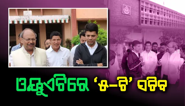 ଓଡ଼ିଶା କୃଷି ଓ ବୈଷୟିକ ବିଶ୍ୱବିଦ୍ୟାଳୟରେ ଫାଇଭ-ଟି ସଚିବ ଭି.କେ. ପାଣ୍ଡିଆନ