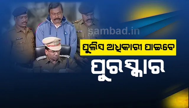 ଅନୁପ ସାଏ ମାମଲା: ୨୦ ହଜାର ଟଙ୍କା ଲେଖାଁଏ ପୁରସ୍କାର ପାଇବେ ତଦନ୍ତ କରୁଥିବା ଛତିଶଗଡ଼ ପୁଲିସ ଅଧିକାରୀ