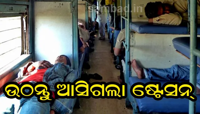 ଏହି ଛୋଟିଆ କାମ କରିଦେଲେ, ରେଳ ମନ୍ତ୍ରାଳୟ ନେବ ଆପଣଙ୍କୁ ନିଦରୁ ଉଠାଇବାର ଦାୟିତ୍ୱ