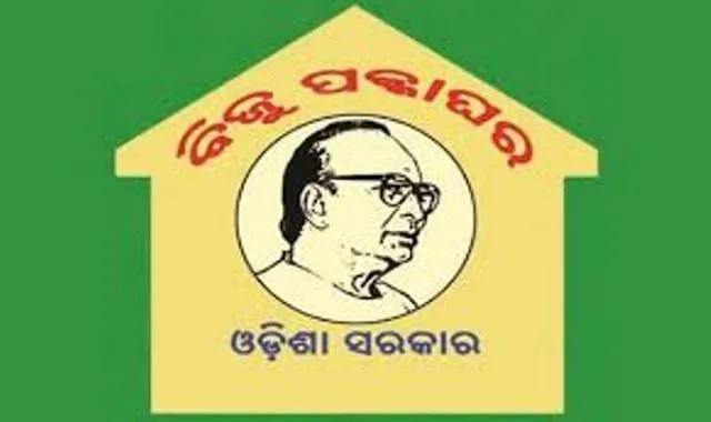 ପ୍ରଧାନମନ୍ତ୍ରୀ ଆବାସ ଯୋଜନାକୁ ନେଇ ଗୃହରେ କମ୍ପନ