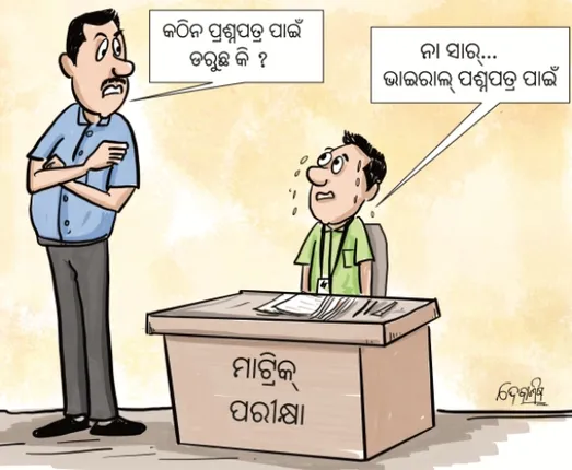 ମାଟ୍ରିକ୍‌ ପରୀକ୍ଷା ବିଭ୍ରାଟ! କପି କରିବା ପାଇଁ ଭାଙ୍ଗୁଛନ୍ତି ସିସିଟିଭି