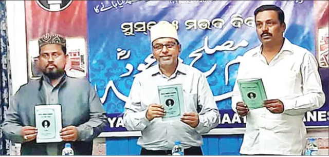 ଅହମଦିୟା ମୁସଲିମ ସଂଗଠନର ଧର୍ମଚର୍ଚ୍ଚା କାର୍ଯ୍ୟକ୍ରମ, ଏକତା ହିଁ ଆମର ପରିଚୟ