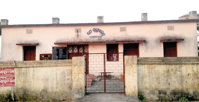 ବାଲିଅନ୍ତା ବ୍ଲକ ଅଞ୍ଚଳରେ ଥିବା ଉପସ୍ୱାସ୍ଥ୍ୟ କେନ୍ଦ୍ରରେ ରହୁ ନାହାନ୍ତି ସ୍ୱାସ୍ଥ୍ୟକର୍ମୀ : ୧୭ଟିରେ ପ୍ରାଥମିକ ସ୍ୱାସ୍ଥ୍ୟ ସେବା ବିପର୍ଯ୍ୟସ୍ତ