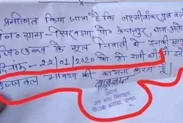 ମୃତ୍ୟୁ ପ୍ରମାଣପତ୍ରରେ ମୃତ ମହିଳାଙ୍କ ଉଜ୍ବଳ ଭବିଷ୍ୟତ କାମନା କରି ବିବାଦରେ ଗାଁ ମୁଖିଆ