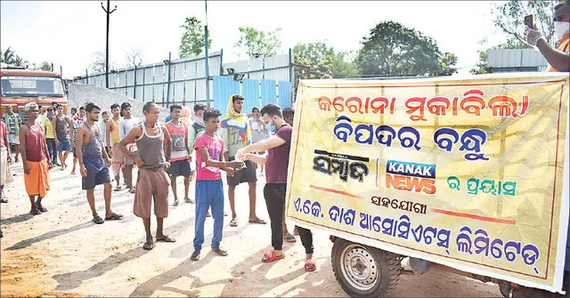 ‘ସମ୍ବାଦ ଗ୍ରୁପ୍‌’ ଓ ଏ.କେ ଦାଶ ଆସୋସିଏସଟ୍‌ସ ଲିମିଟେଡ୍‌ର ପ୍ରୟାସ ‘ବିପଦ ବେଳର ବନ୍ଧୁ’