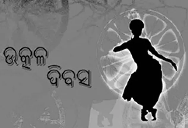 ଓଡ଼ିଶାର କେତେକ ରଚନାତ୍ମକ ଅନୁଷ୍ଠାନ