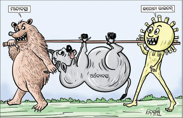 କରୋନା ପାଇଁ ବିଶେଷଜ୍ଞଙ୍କ ଆକଳନ, ଅଭିବୃଦ୍ଧି ଆହୁରି କମିବ