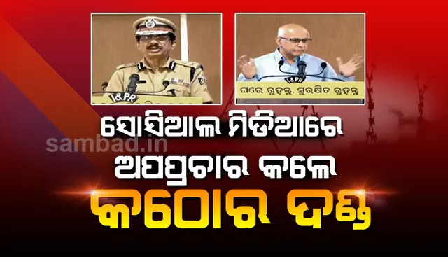 ସାମାଜିକ ଗଣମାଧ୍ୟମର ଅପବ୍ୟବହାର କଲେ ହେବ ଜେଲ୍‌; ସତର୍କ କଲେ ରାଜ୍ୟ ସରକାର