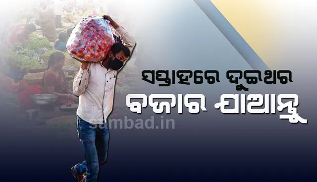 ଖାଉଟି ସାମଗ୍ରୀର ଅଭାବ ନାହିଁ, ସପ୍ତାହରେ ୨ ଥର ବଜାରକୁ ଯାଆନ୍ତୁ ଓ କରୋନା ସଂକ୍ରମଣଠାରୁ ଦୂରରେ ରହନ୍ତୁ : ସୁରେନ୍ଦ୍ର କୁମାର