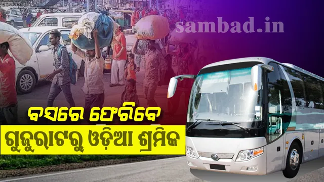 ପ୍ରବାସୀ ଓଡ଼ିଆ ଶ୍ରମିକମାନଙ୍କୁ ରାଜ୍ୟକୁ ଫେରାଇ ଆଣିବାକୁ ଗୁଜରାଟର ମୁଖ୍ୟମନ୍ତ୍ରୀଙ୍କ ସହ କଥା ହେଲେ ନବୀନ ପଟ୍ଟନାୟକ