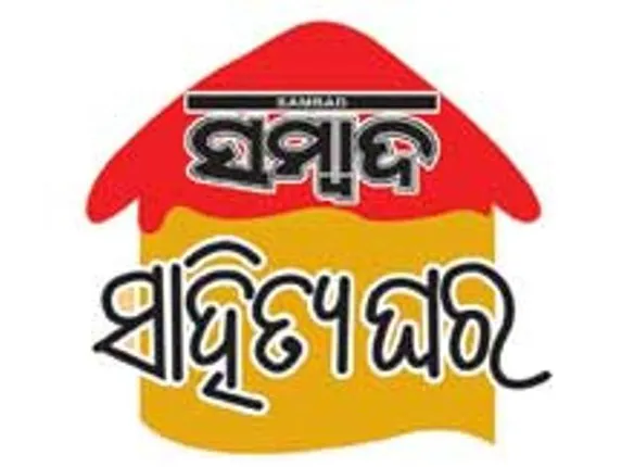 ‘ସାହିତ୍ୟଘର’ର ଶାଖାଗୁଡ଼ିକରେ ପଖାଳ ଦିବସ