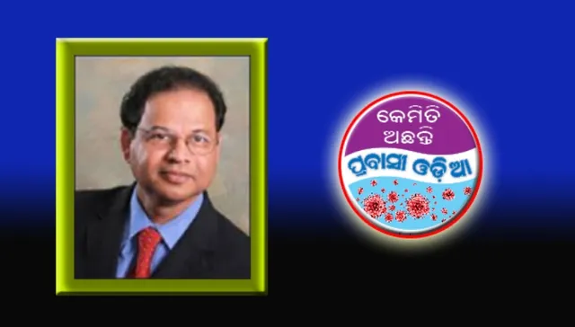 ଆଗୁଆ ପଦକ୍ଷେପ ପାଇଁ ପ୍ରଧାନମନ୍ତ୍ରୀ, ମୁଖ୍ୟମନ୍ତ୍ରୀ ପ୍ରଶଂସାର୍ହ : ଡ. ଆଦିତ୍ୟ କୁମାର ସାମଲ
