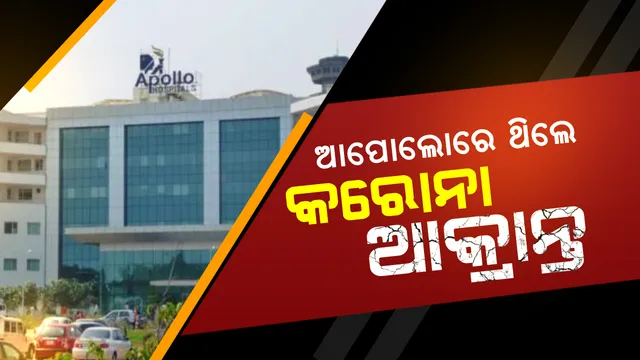 ୪୪ ନମ୍ବର କରୋନା ଆକ୍ରାନ୍ତଙ୍କ ଯାତ୍ରା ବିବରଣୀ ଦେଲେ ରାଜ୍ୟ ସରକାର,ମେଦିନପୁରରୁ ଭୁବନେଶ୍ବର