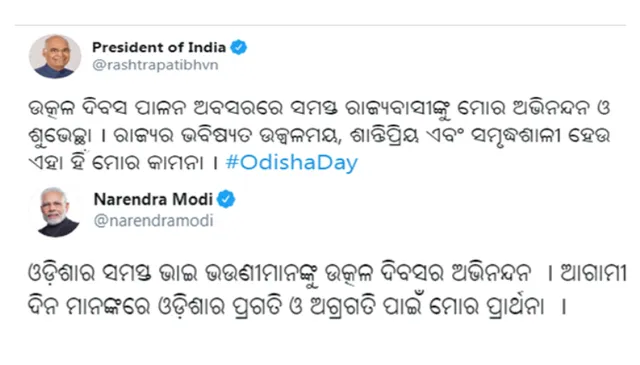 ଉତ୍କଳ ଦିବସ ପାଇଁ ଓଡ଼ିଆରେ ଲେଖି ଶୁଭେଚ୍ଛା ଜଣାଇଲେ ରାଷ୍ଟ୍ରପତି ଓ ପ୍ରଧାନମନ୍ତ୍ରୀ